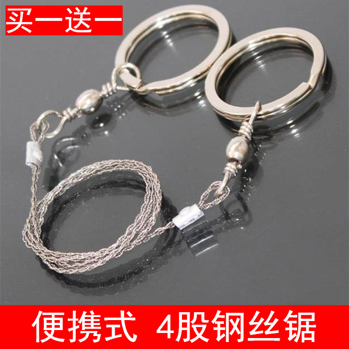 钢丝锯随身钥匙圈野外求生锯装备线据绳锯不锈钢线锯不锈钢材质