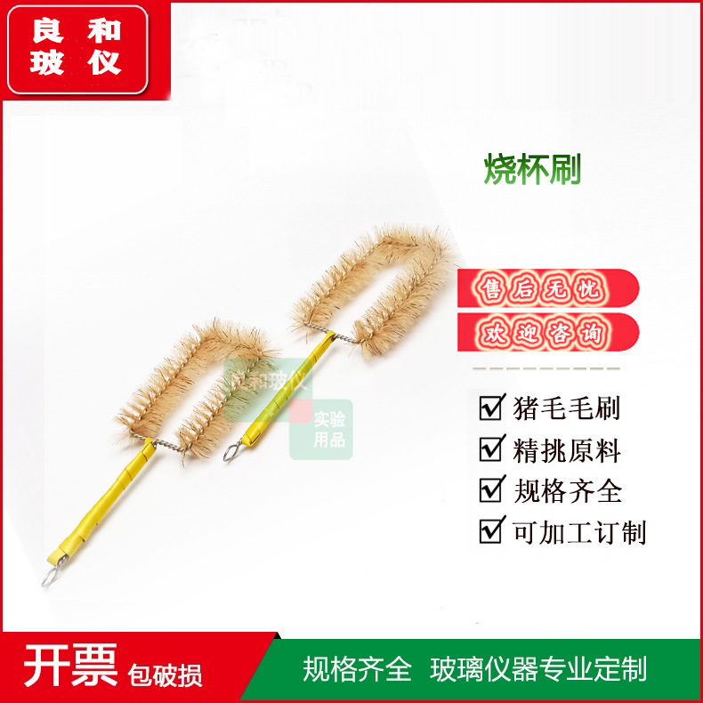 实验室实验耗材烧杯刷猪毛刷烧杯刷大中小号