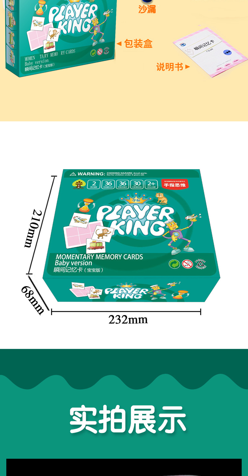宝宝版记忆卡详情_16.jpg