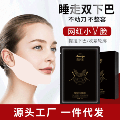 抖音同款V脸面膜贴现货 胶原蛋白提拉水漾面膜紧致小V脸双下巴贴