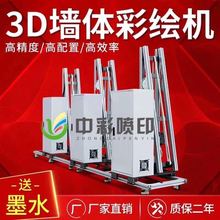 智能定位3d立体墙体彩绘机室内背景户外广告墙面自动喷绘设备