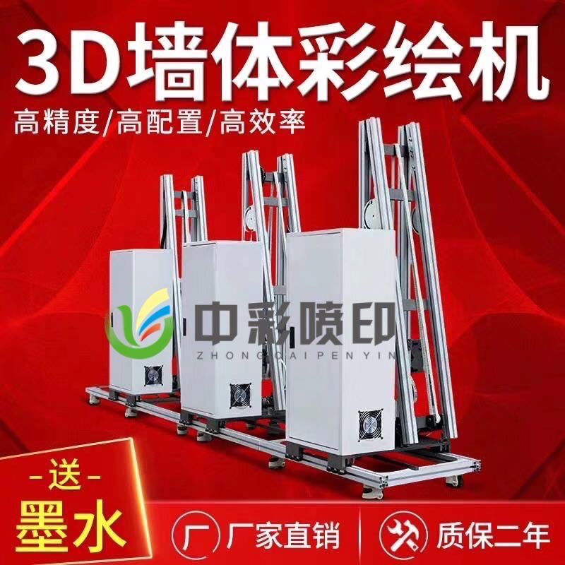 3d5d立体自动墙体彩绘喷绘打印绘画机高清背景墙彩绘打印设备