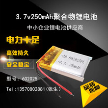 厂家供应602025聚合物锂电池250mah成人用品洁面仪蓝牙音箱锂电池