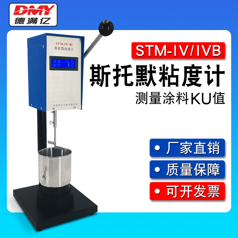 斯托默粘度计 SMT-IVB数显粘度测试仪STM-IV涂料粘度计KU值黏度仪
