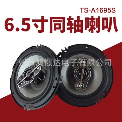 Door Speaker automobile sound horn speaker TS-A1695S Coaxial Speakers 6.5 Inch speaker