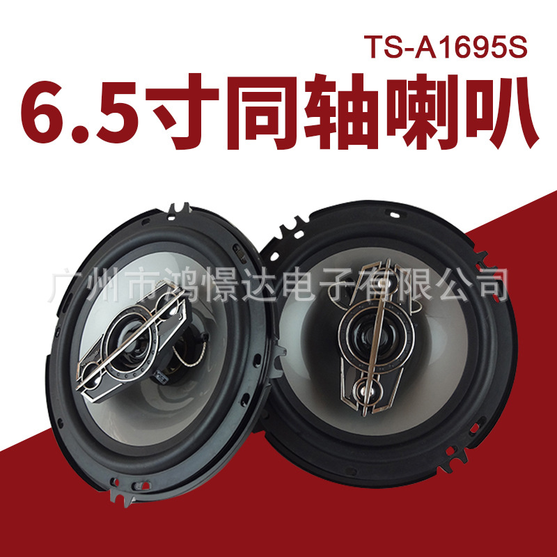 Door Speaker automobile sound horn speaker TS-A1695S Coaxial Speakers 6.5 Inch speaker
