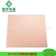 20*20CM 1.5T 单面玻纤覆铜板 万能板 万用板 实验电路板