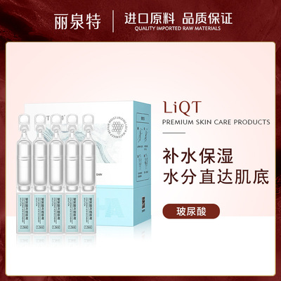 丽泉特玻尿酸次抛原液补水保湿收缩毛孔紧致抗皱面部精华液加工|ms