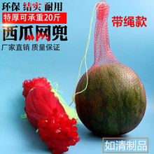 吊西瓜专用网兜大棚挂哈密瓜塑料网袋抽绳吊瓜尼龙编织手提网眼袋