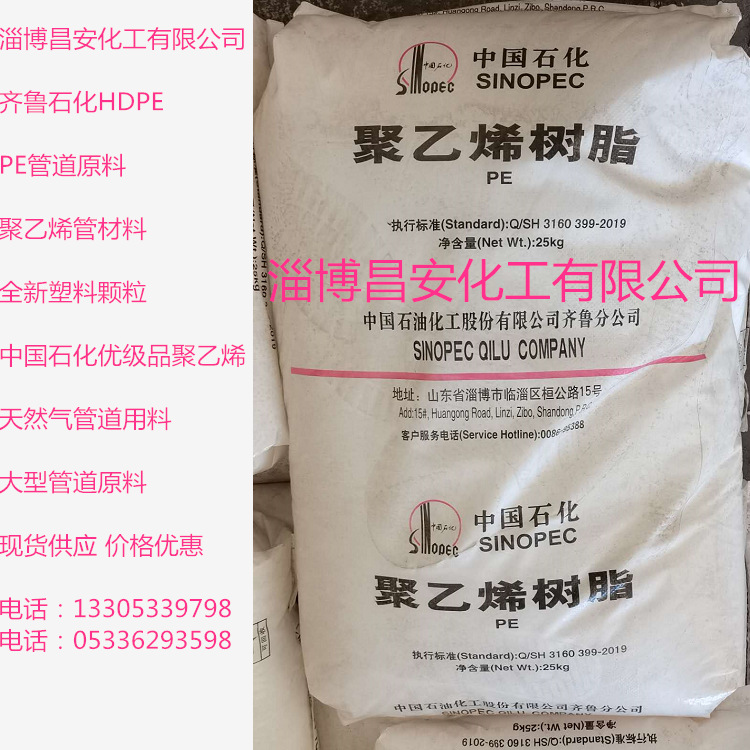 销售批发齐鲁石化HDPE2480颗粒PE80级压力管材原料低压聚乙烯树脂