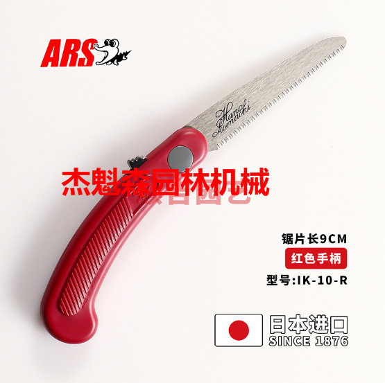 爱丽斯IK-10-R迷你锯折叠锯 修枝锯 手锯 伐木锯果树锯弧形折叠锯
