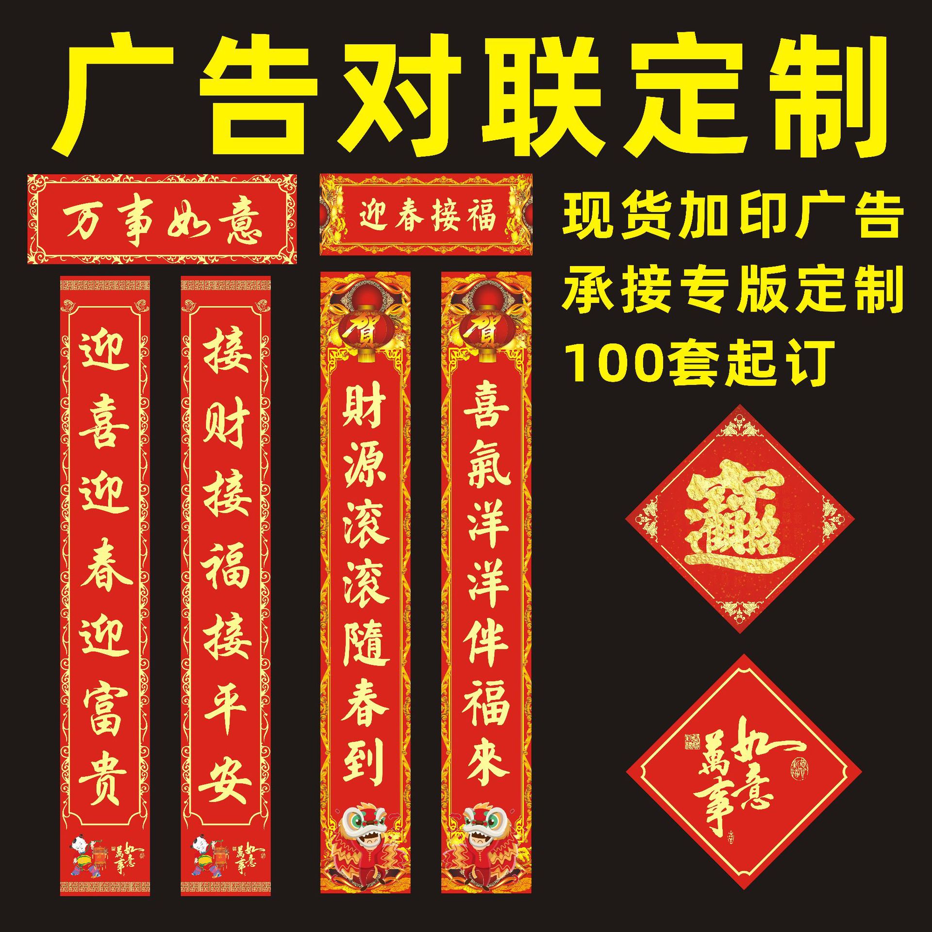 2022年广告对联专版定制植绒对联绒面烫金对联大礼包印LOGO