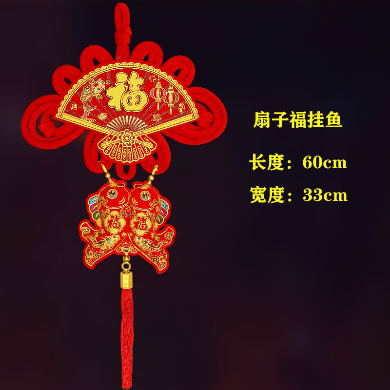 扇子福挂鱼.png