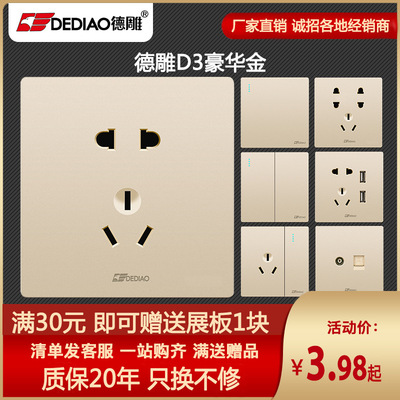 潮流開關插座廠家批發家用暗裝86香槟金牆壁五孔開關插座面板