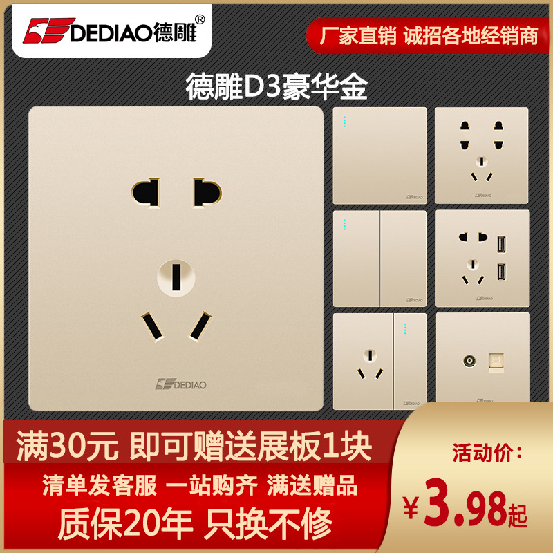 潮流開關插座廠家批發家用暗裝86香槟金牆壁五孔開關插座面板