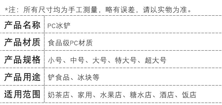 PC方口冰铲_10.jpg