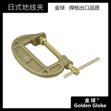常州金球焊割 日式G型1500/1000/500/300A旋转式全铜接地夹地线夹