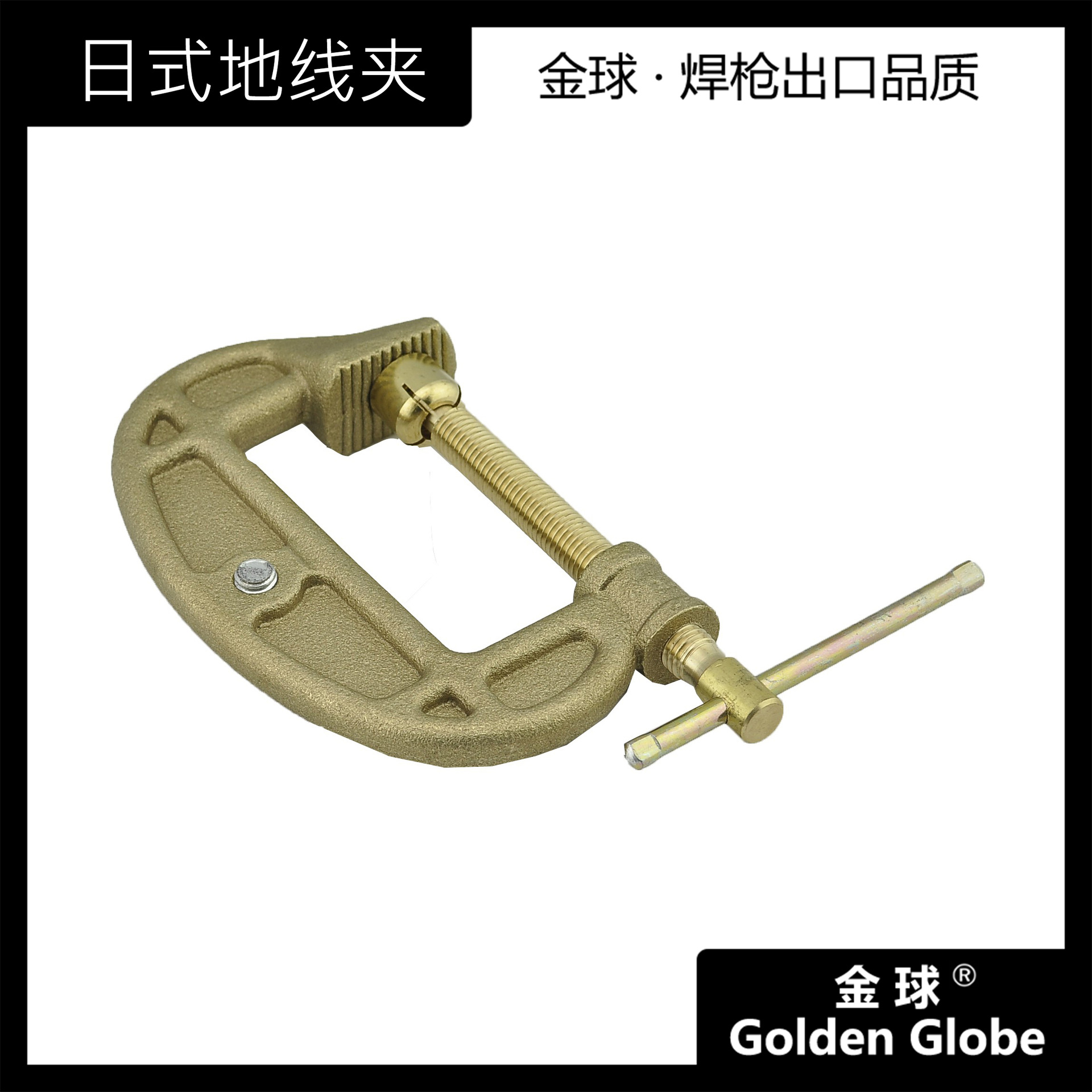 常州金球焊割 日式G型1500/1000/500/300A旋转式全铜接地夹地线夹