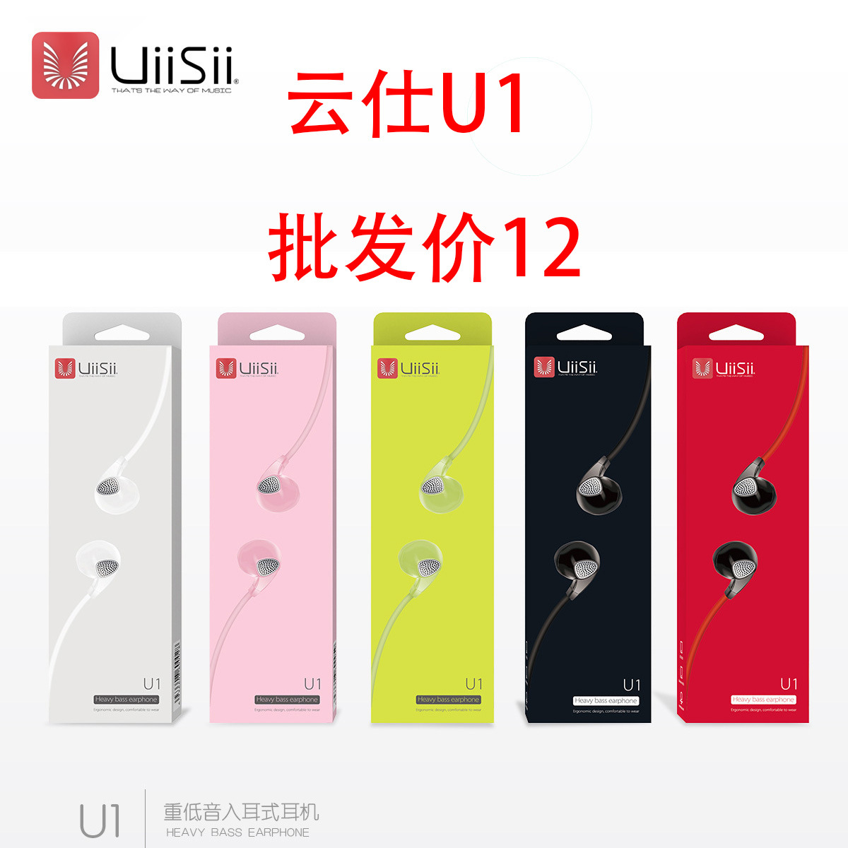 云仕 U1重低音手机电脑通用MP3入耳式耳机耳塞式音乐运动hifi线控|ms