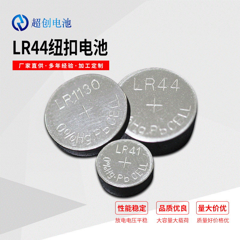 厂家直供高品质码表用LR44 电子玩具电池锂锰纽扣电池批发