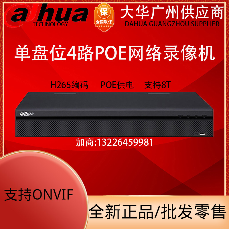 大华4路POE高清H265录像机DH-NVR2104HS-P-HDS3代替2104HS-P-HDS2