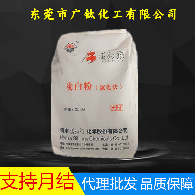 代理佰利联BLR-895 氯化法涂料级钛白粉 BLR895高遮盖二氧化钛