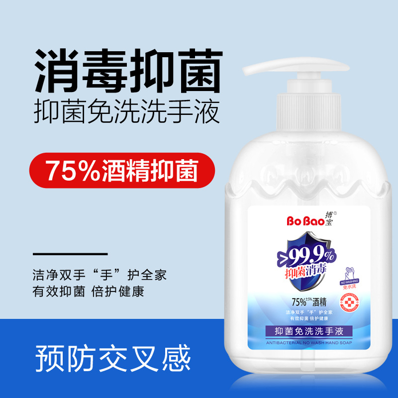 免洗酒精凝露500ML除菌洗手液便携式含75度杀菌消毒液随身