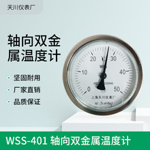 厂家销售  WSS-401 轴向双金属温度计  管道温度计