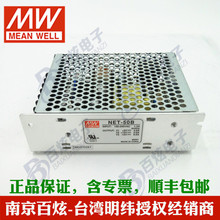 台湾明纬NET-50B 50W5V12V-12V三路输出经济型开关电源替代新品RT