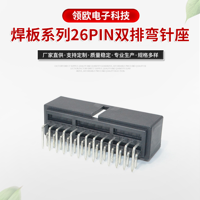 汽车接插件针座一键启动 日产26PIN弯针 升窗器BT1826-2.2-31L