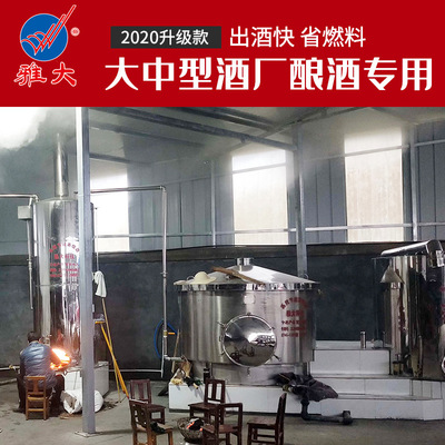 雅大全自动白酒酿酒设备 制酒设备 全自动酿酒设备 白酒 酒厂设备
