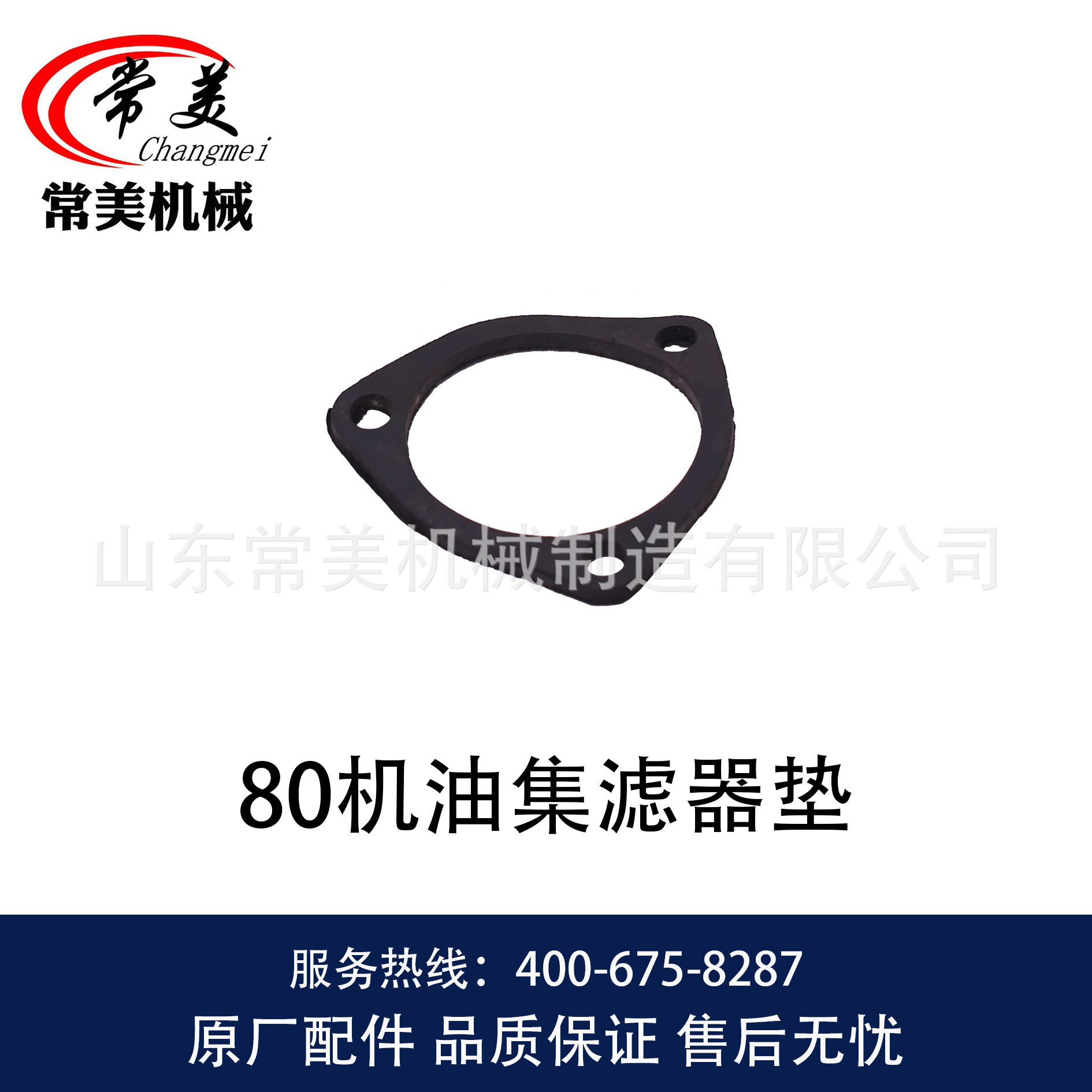 0033 80机油集滤器垫-1
