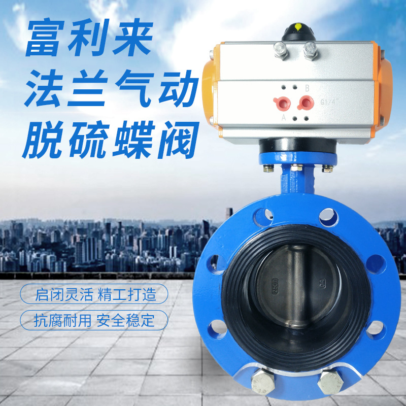 法兰气动脱硫蝶阀D641X-10/16Q/2507 法兰蝶阀 气动蝶阀 脱硫蝶阀