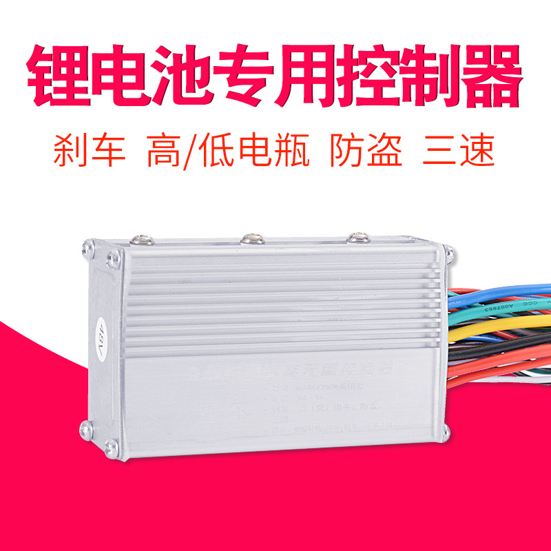 锂电三模正弦波电动车控制器24V36V48V60V 6管250W直流无刷控制器