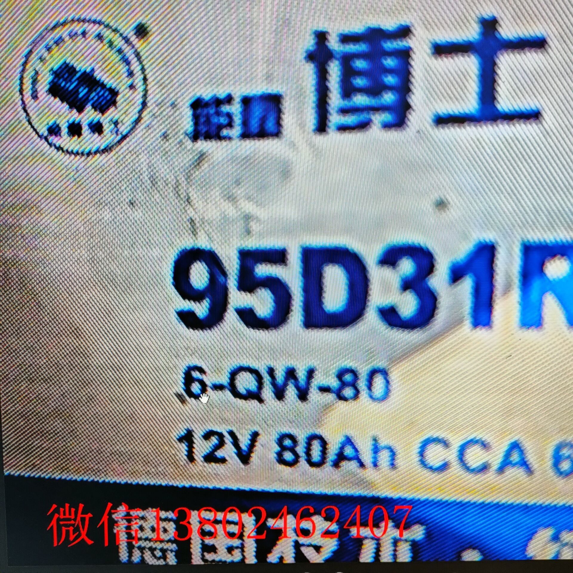 蓄电池95D31R 6-QW-80