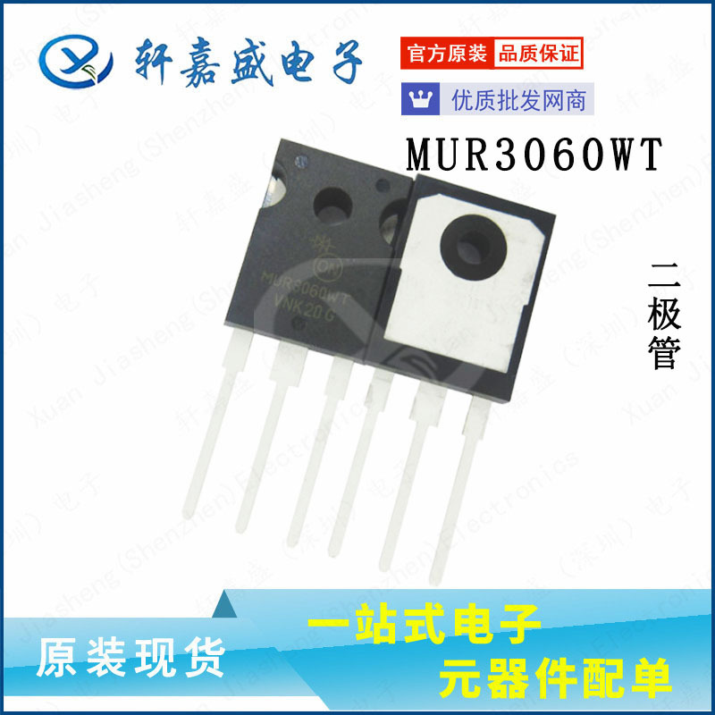 MUR3060WTG TO247封装 快速恢复二极管 MUR3060 30A600V 全新现货