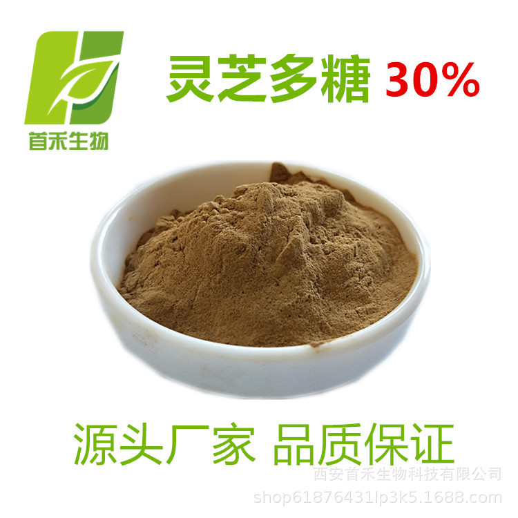 灵芝多糖30% 另有50%等 灵芝提取物  灵芝三萜皂甙 首禾高含量