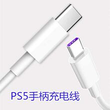 现货供应手柄PS5充电线 4芯带数据 3米/2米/1.5米/1米电源线