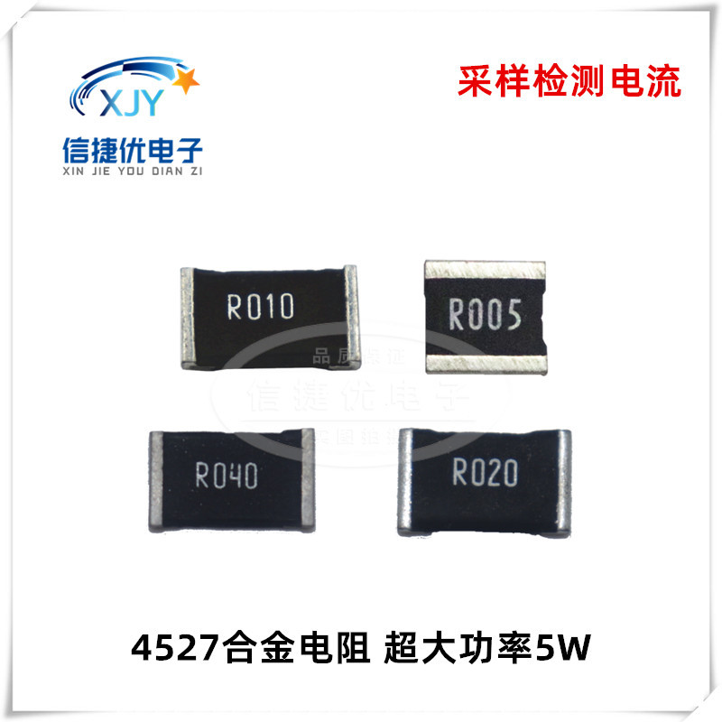 4527合金采样电阻 0.003R 3mR 3毫欧 R003 1% 5W 贴片大功率电阻