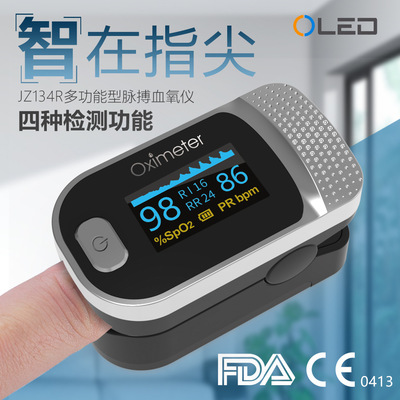 手指脉搏指夹式血氧仪 血氧饱和度监测仪PI 呼吸频率 FDA CE认证