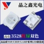 高亮度极性高品质3528灯珠