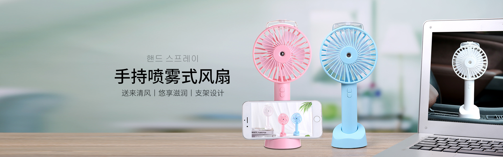 手持桌面喷雾风扇-广告3