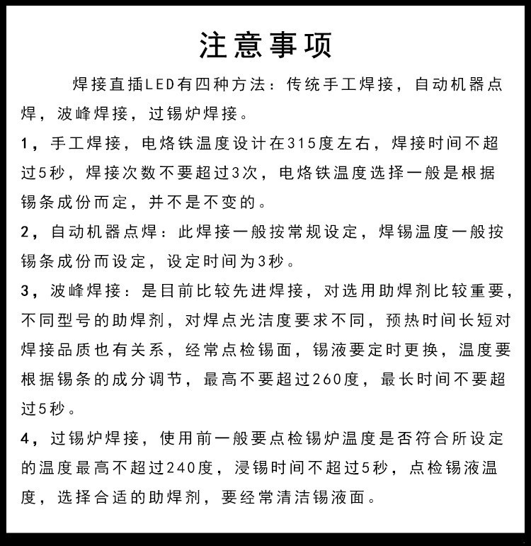 LED注意事项