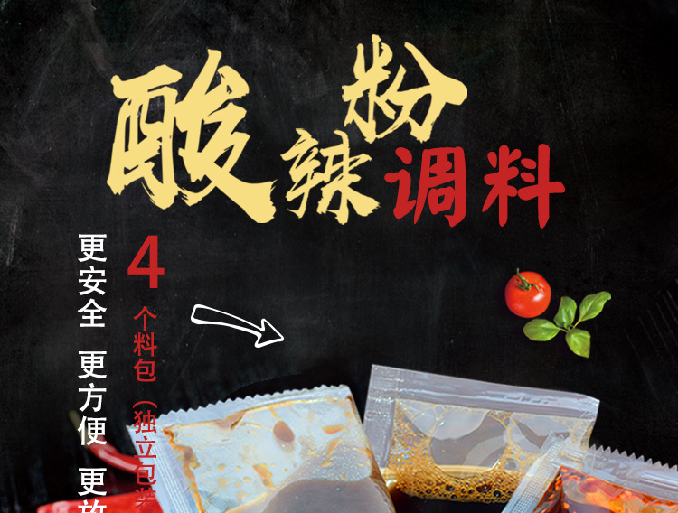 4个包酸辣粉调料详情_01
