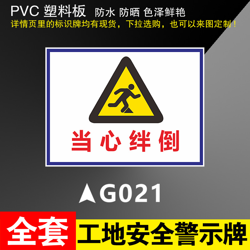 GO21 Beware of tripping * 300*400mm(pvc)