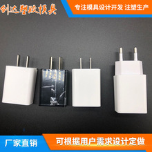 供应CD-大米手机充电器外壳加工充电器外壳 插墙式充电器外壳