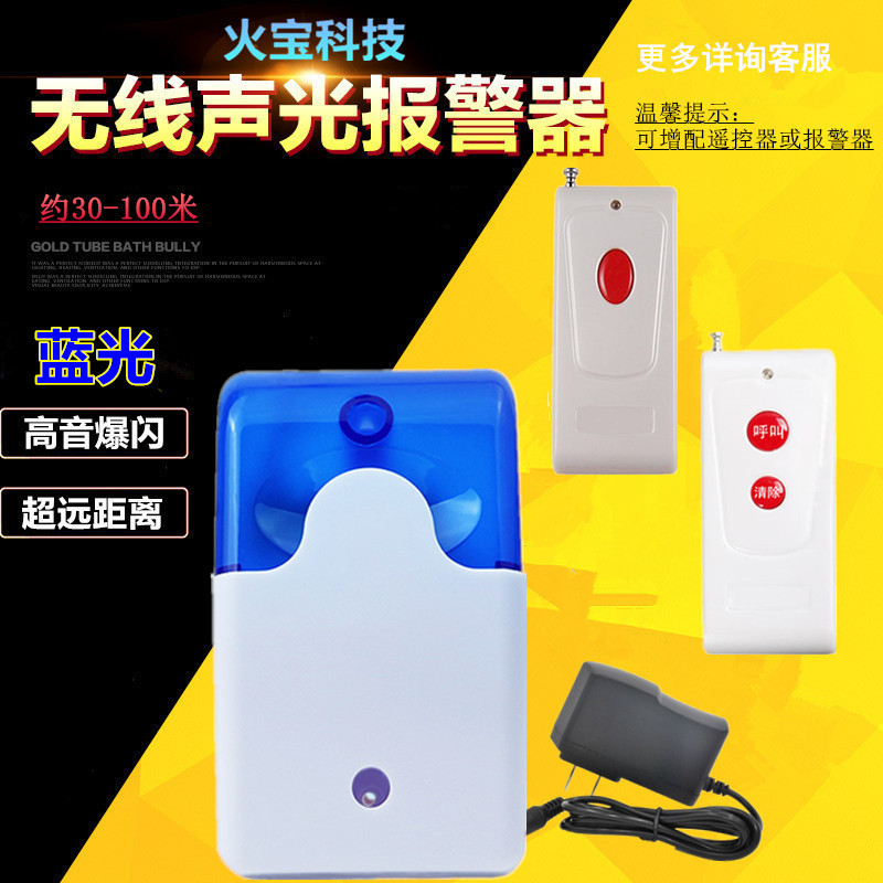 红钮无线遥控蓝色声光报警器一键呼叫紧急求助闪灯警示笛号提醒器