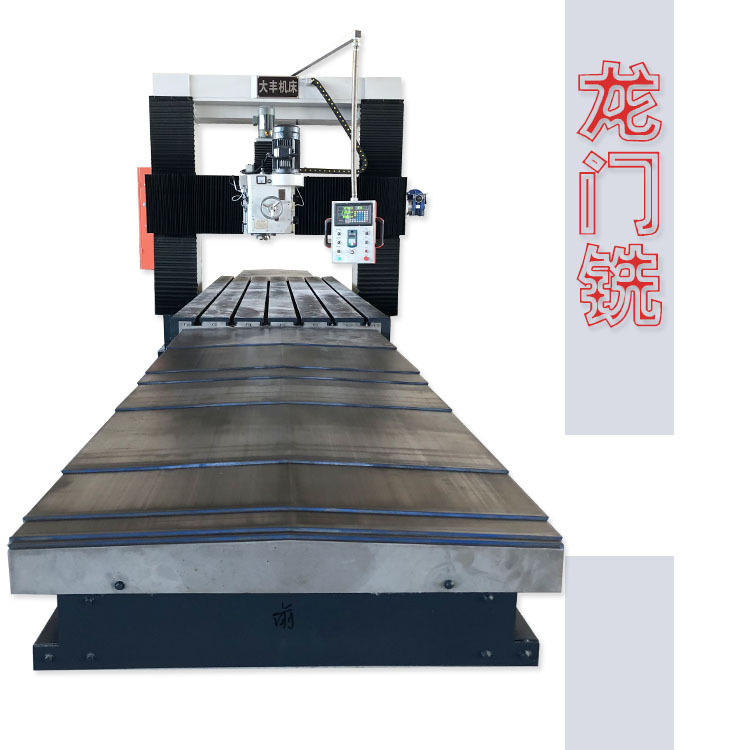 大丰公司大型数显4米龙门铣床价格优惠 4米×1.3米龙门铣镗床