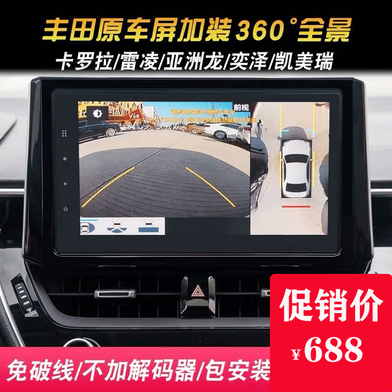 卡罗拉雷凌亚洲龙360全景双CAN协议解码一体机行车记录仪全景影像