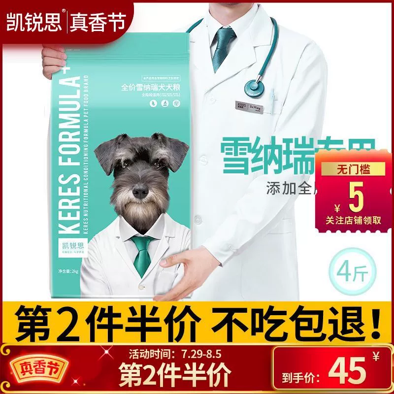 Kairusi DHA Formula Food Schnauzer Корм для собак Щенок Взрослая собака Маленькая собака Общая еда Натуральная еда Красивые волосы 4 кг